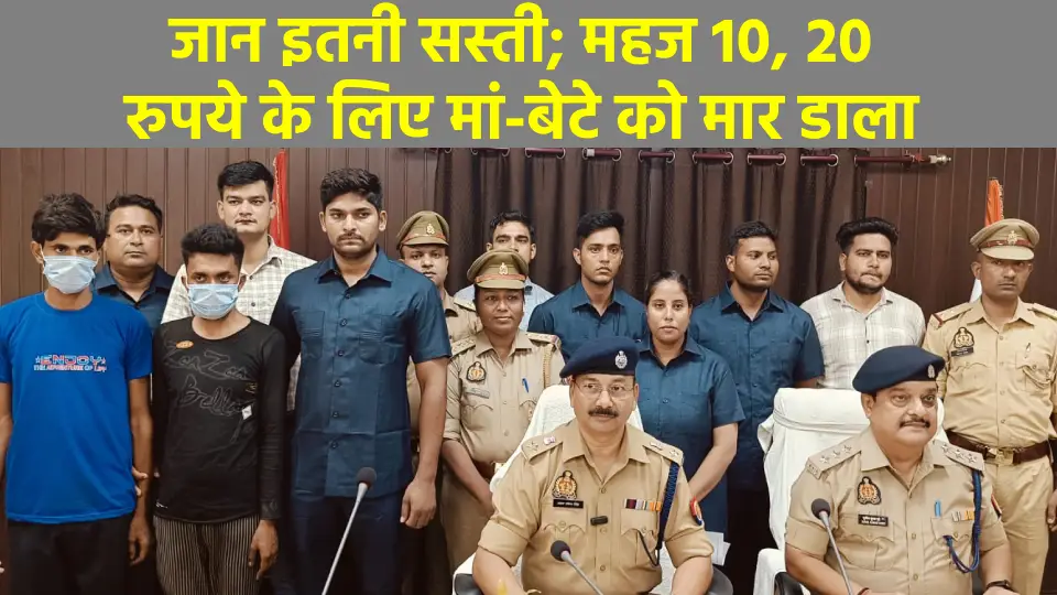 Fatehpur News: दोस्त और उसकी मां को मरने तक ईंट से कूचते रहे, मौत के बाद मिली तसल्ली; एक गलती ने पहुंचाया जेल पुलिस गिरफ्त में मां-बेटे के हत्यारोपी