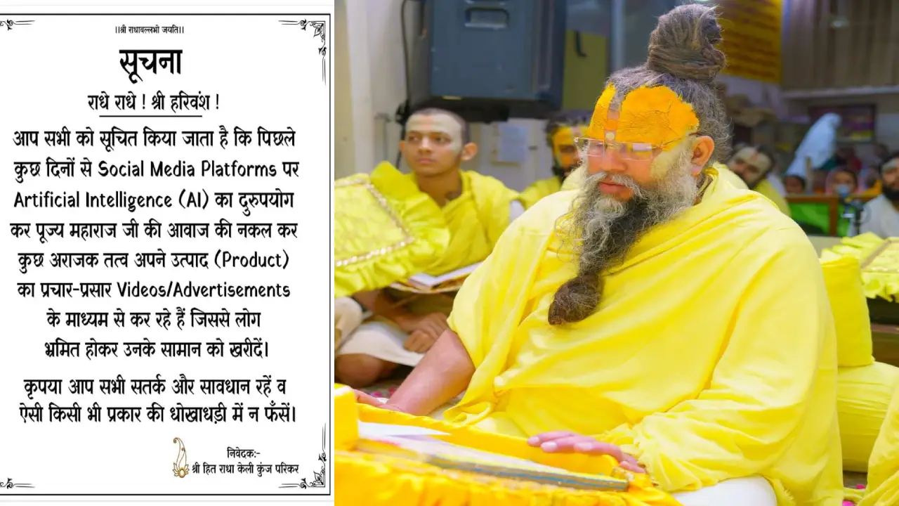 Premanand Maharaj News: धोखाधड़ी करने वालों ने प्रेमानंद महाराज को भी नहीं बख्शा, देखें आश्रम की ओर से जारी लेटर Premanand Maharaj (Source; Social Media)