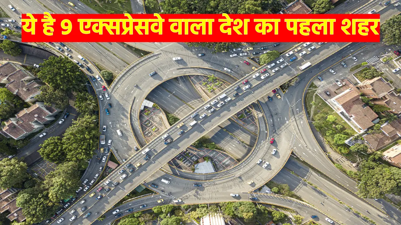 Expressway News: यूपी ही नहीं देश का पहला जिला बना ये शहर… जहां से निकलेंगे 9 एक्सप्रेसवे, पढ़ें सब कुछ Expressway News/ Source-Freepik