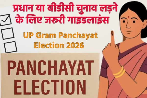 UP Gram Panchayat Election 2026: प्रधान या बीडीसी प्रत्याशी की उम्र कितनी हो? योग्यता और जरूरी गाइडलाइंस; जानें हर बात UP Gram Panchayat Election 2026: प्रधान या बीडीसी प्रत्याशी के लिए जरूरी गाइडलाइंस (Source; OpenAI)