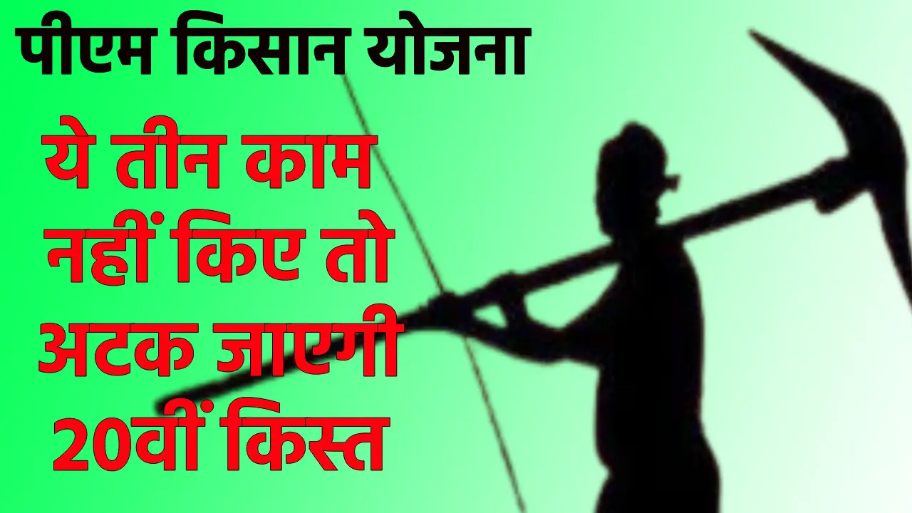 PM Kisan 20th Kist 2025 Update (Source; Batkahi)