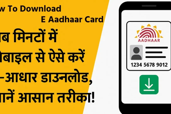 How To Download E Aadhaar Card: अब मिनटों में मोबाइल से ऐसे करें ई-आधार डाउनलोड, जानें आसान तरीका! How To Download E Aadhaar Card/ई आधार कैसे डाउनलोड करें (Source; openai)