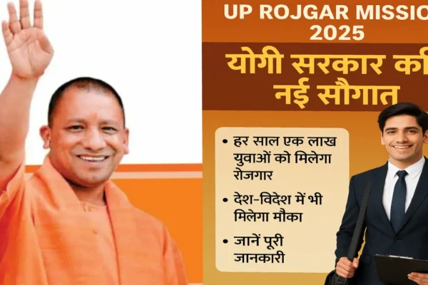 उत्तर प्रदेश रोजगार मिशन,  UP Rojgar Mission (Source; openai)