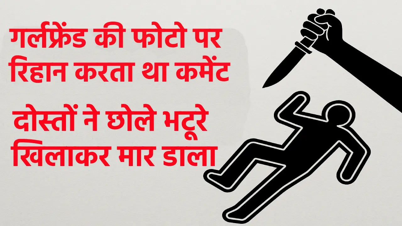 Friends Killed Teenager