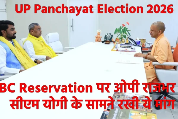 UP Panchayat Election 2026: पंचायत चुनाव से पहले ओपी राजभर ने खेला सियासी दांव, OBC आरक्षण पर योगी के सामने रख दी ये मांग UP Panchayat Election 2026: OBC आरक्षण पर ओपी राजभर की मांग ( Source; @oprajbhar 'X' Handle)