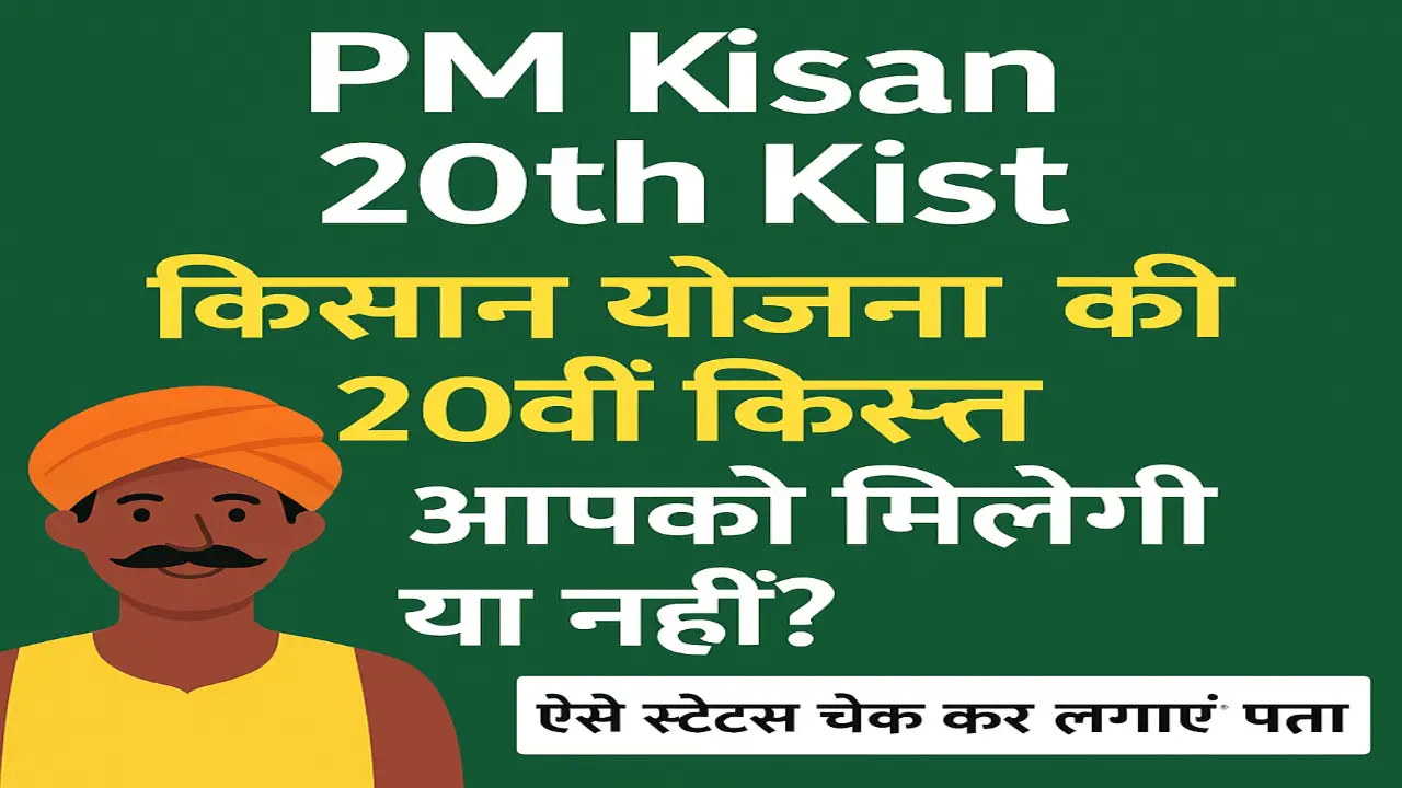 PM Kisan 20th kist: किसान योजना की 20वीं किस्त आपको मिलेगी या नहीं (Source;openai)