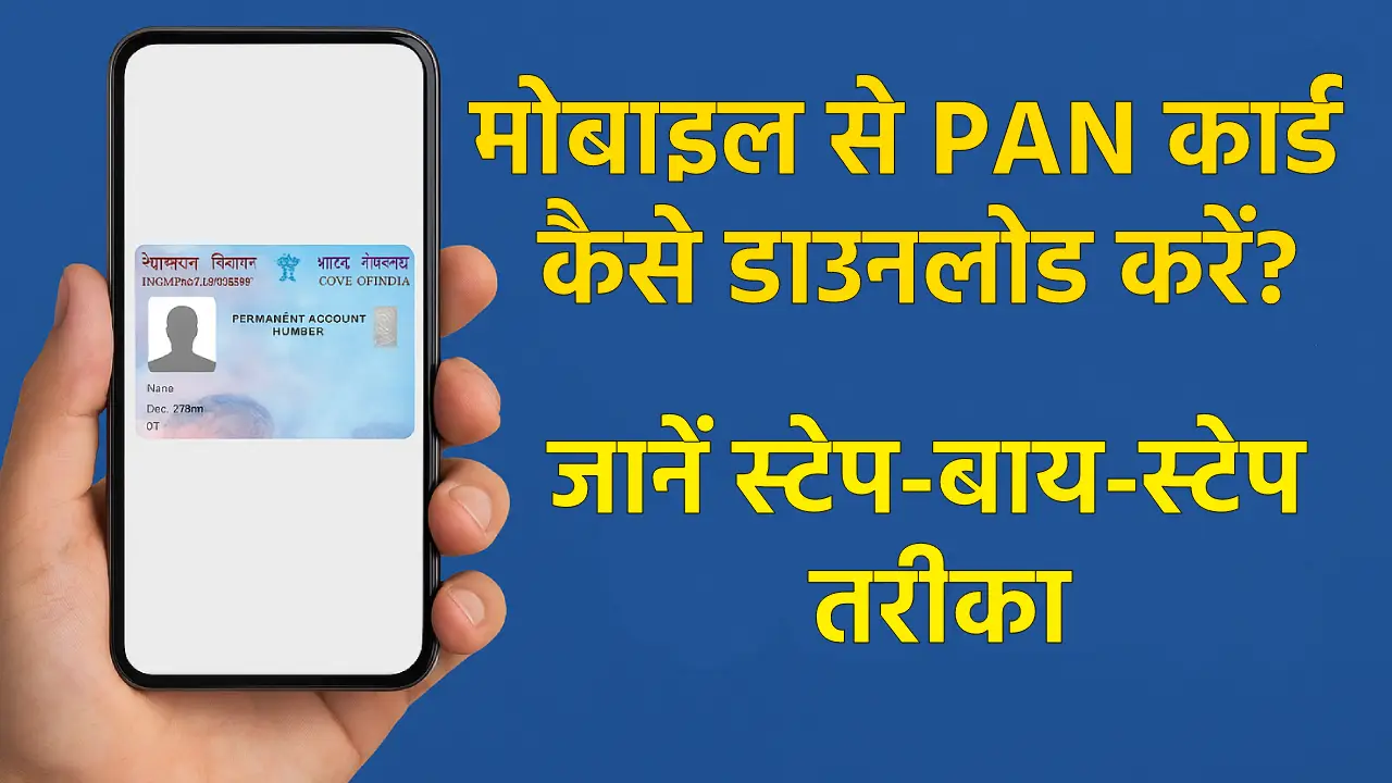 PAN Card Kaise Download Kare: स्टेप-बाय-स्टेप तरीका (Source; openai)