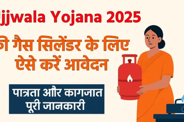 Ujjwala Yojana 2025: फ्री गैस कनेक्शन पाने का आसान तरीका, आवेदन कैसे करें? पात्रता और कागजात पूरी जानकारी Ujjwala Yojana 2025 (Source- AI Generated)