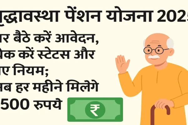 वृद्धावस्था पेंशन योजना 2025: घर बैठे करें आवेदन, जानें पात्रता और नए नियम; अब हर महीने मिलेंगे 1500 रुपये Vriddhavastha Pension Yojana 2025 (Source; openai)